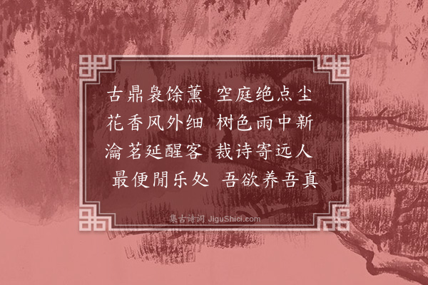 朱诚泳《閒居漫兴·其二》