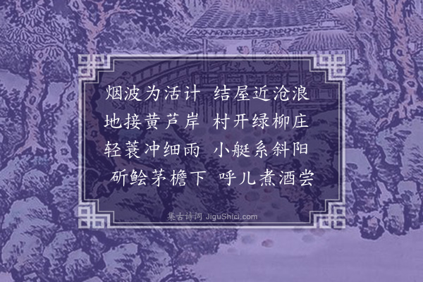 朱诚泳《渔家》