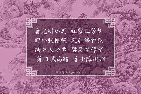 朱诚泳《赏春》