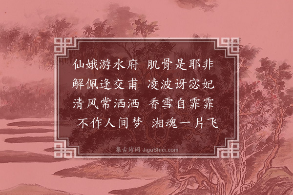 朱诚泳《水仙花》