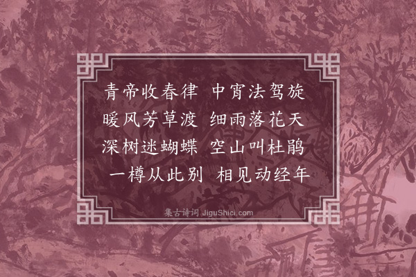 朱诚泳《送春》