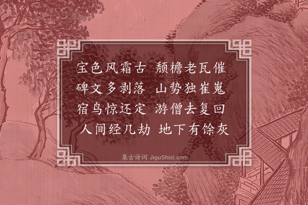 朱诚泳《汉中八景为朱景云宪副作·其五·中梁古刹》