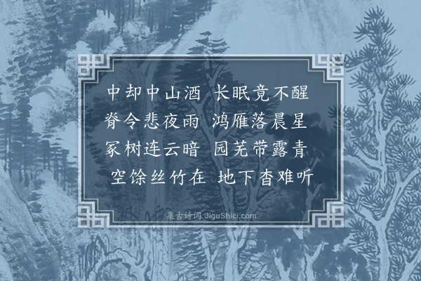 朱诚泳《过东轩墓》