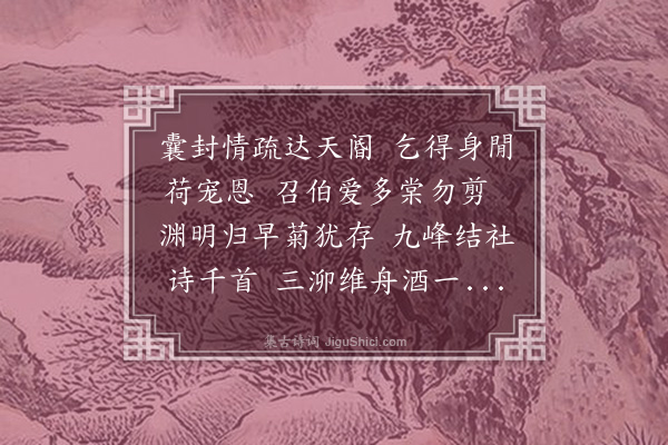 朱诚泳《送李少参希范致政还乡》