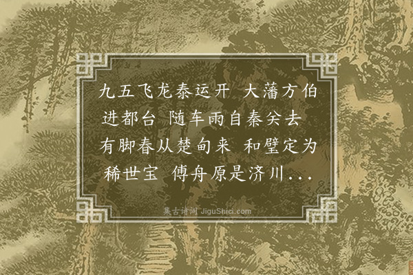 朱诚泳《送梁廷美都宪巡抚湖广》