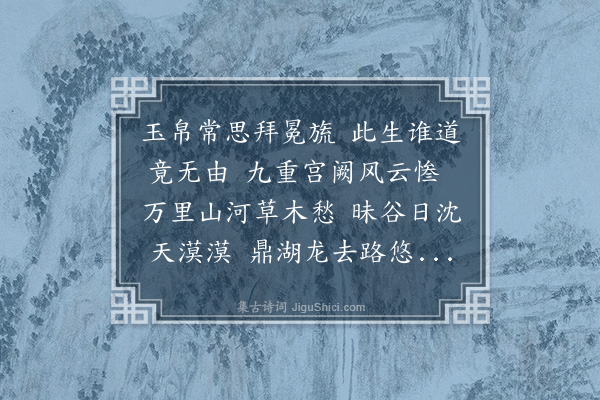 朱诚泳《哭宪皇帝》