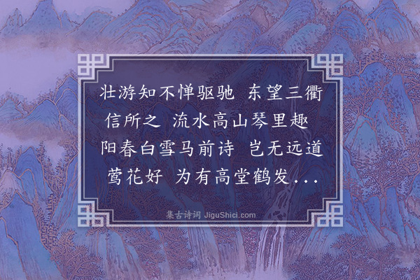 朱诚泳《送郑琴士南游》