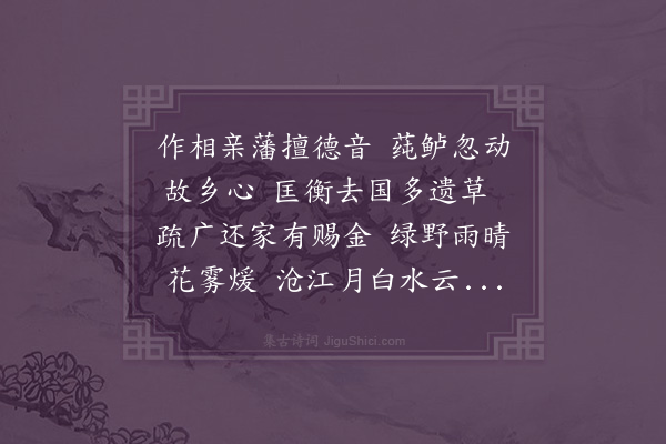 朱诚泳《送郑子初长史致政归南闽》