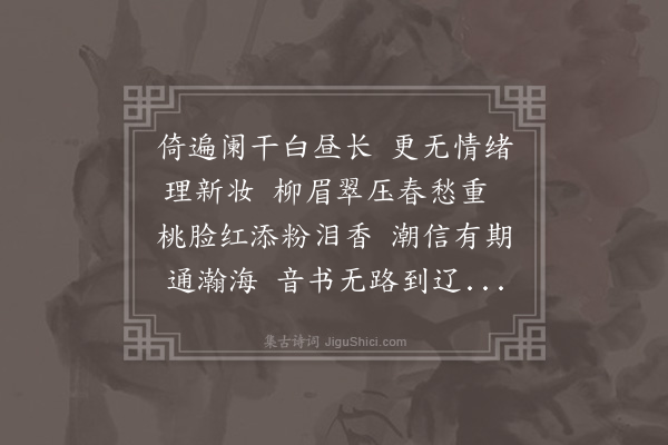 朱诚泳《闺情·其一》