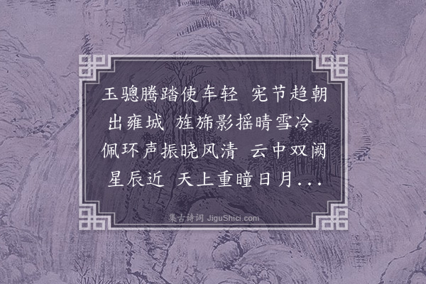 朱诚泳《送娄廉使克让朝京》