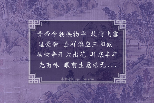 朱诚泳《元日遇雪》