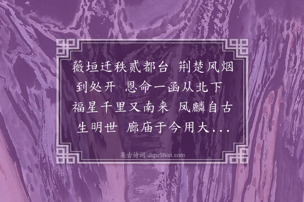 朱诚泳《贺戴松崖升都宪》