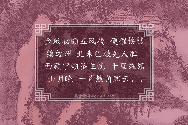 朱诚泳《送周国瑞总戎守镇西夏》