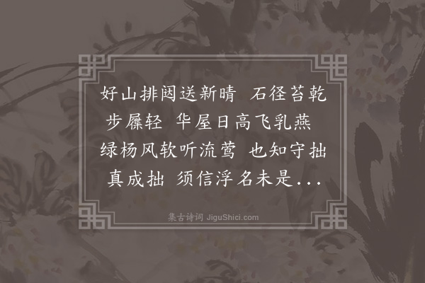 朱诚泳《雨晴即事》
