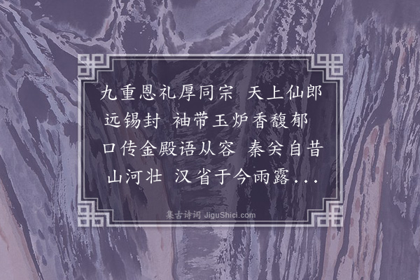 朱诚泳《送秋官车郎中还京》