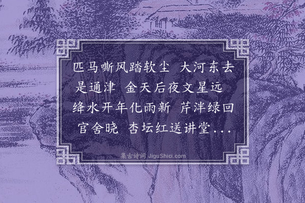 朱诚泳《送任进之学正之绛州》