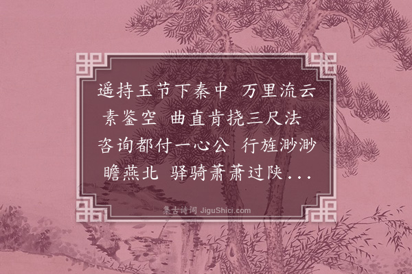 朱诚泳《送唐虞卿郎中回京》