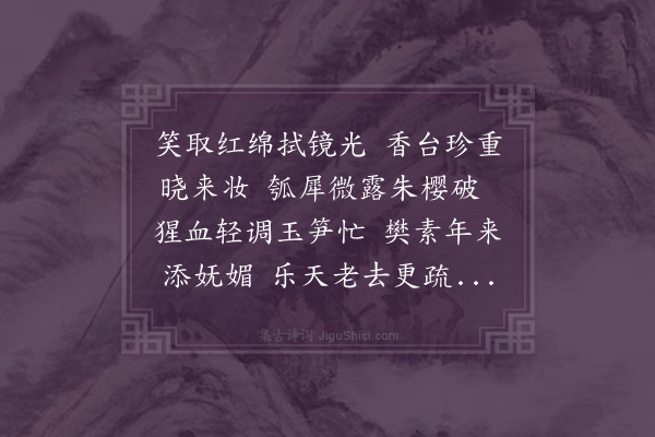 朱诚泳《点唇美人》