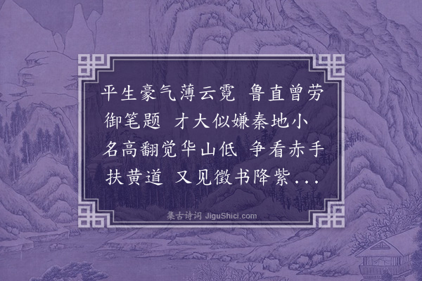 朱诚泳《送少司徒许季升之京》