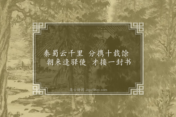 朱诚泳《怀陈公辅伴读》