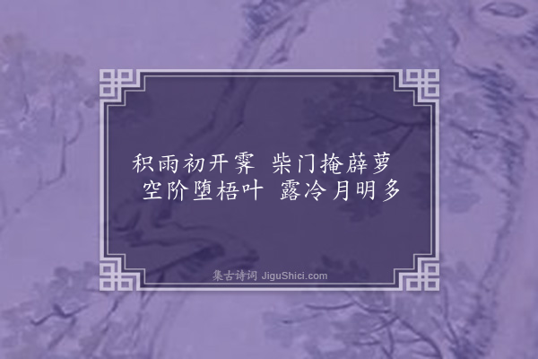 朱诚泳《题杂画·其五》