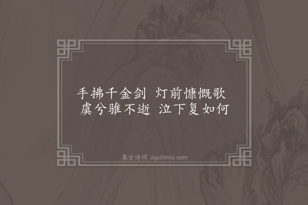 朱诚泳《项羽泣别图》