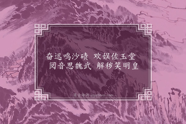 朱诚泳《席上音乐杂咏十首·其八·鼓》