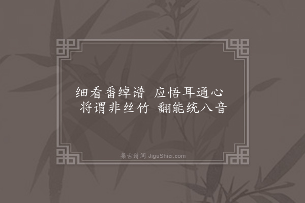 朱诚泳《席上音乐杂咏十首·其十·拍板》