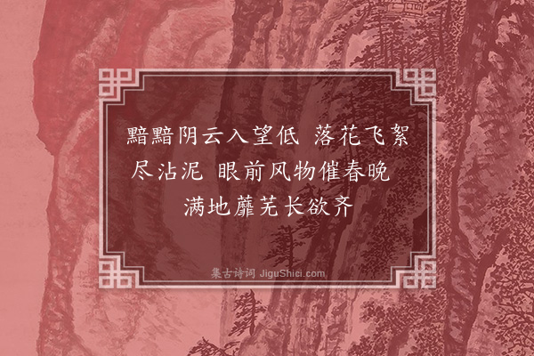 朱诚泳《春阴·其二》