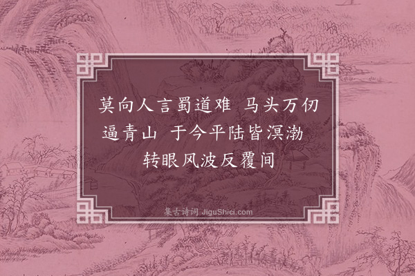 朱诚泳《送人入蜀》