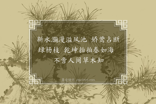 朱诚泳《汉苑行·其一》