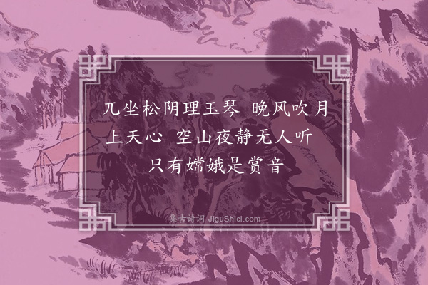 朱诚泳《月下鼓琴画》