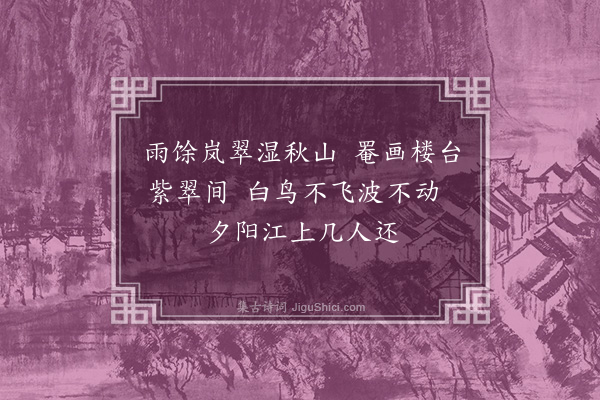 朱诚泳《题画·其一》