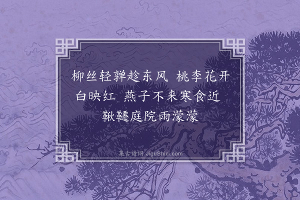 朱诚泳《春词·其一》