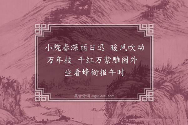 朱诚泳《春词·其五》