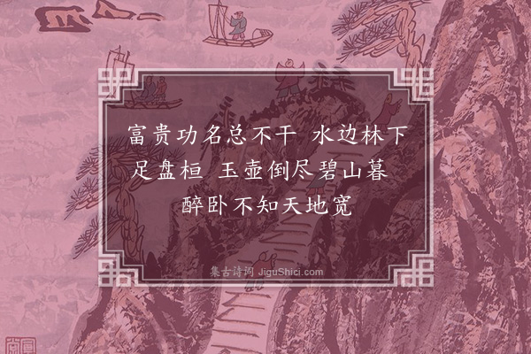 朱诚泳《题杂画赐门正相傧·其二》