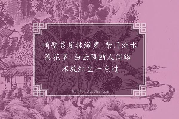 朱诚泳《题杂画赐门正相傧·其五》