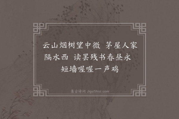 朱诚泳《题杂画赐门正相傧·其八》