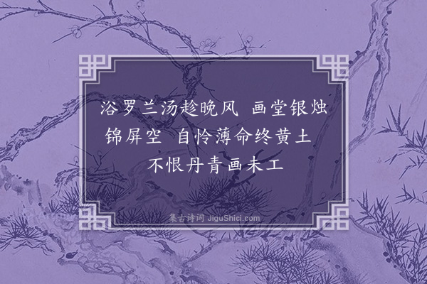 朱诚泳《宫词·其十》