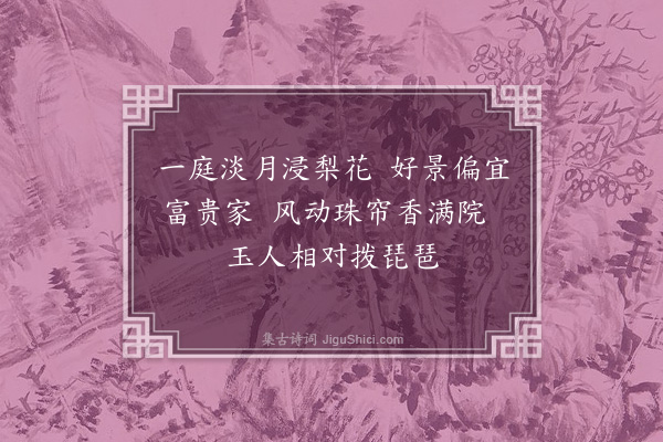 朱诚泳《宫词·其十二》