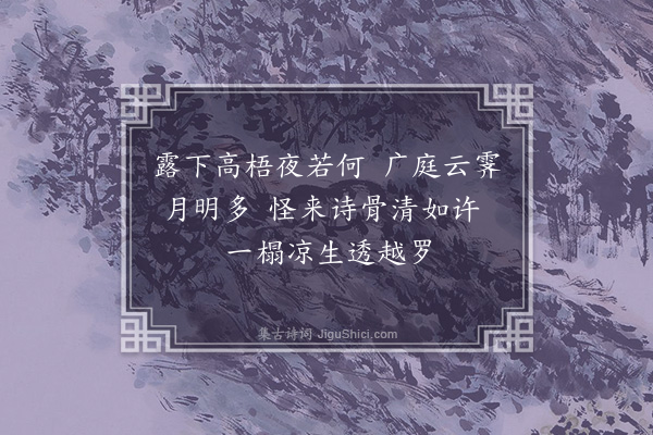 朱诚泳《秋夜·其六》