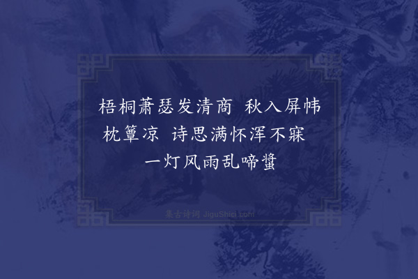 朱诚泳《秋夜·其八》