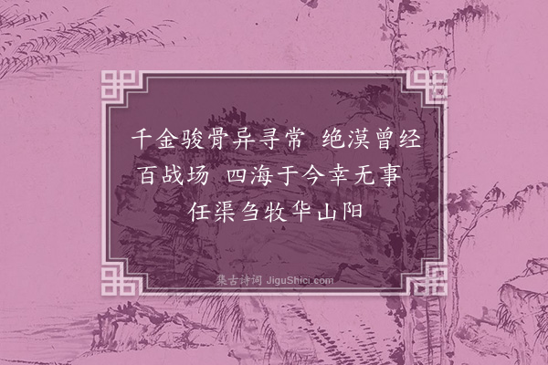 朱诚泳《画马》