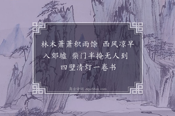 朱诚泳《题画·其四》