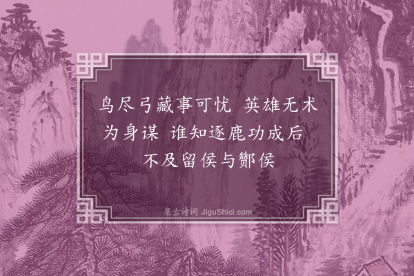 朱诚泳《读韩信传》