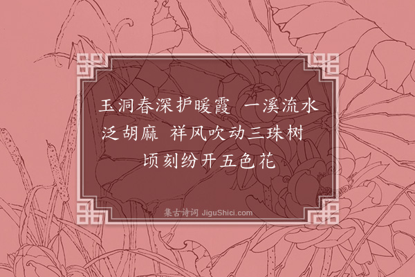 朱诚泳《怀仙吟·其六》