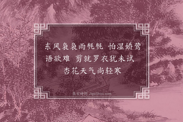 朱诚泳《春兴·其三》