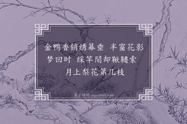 朱诚泳《春夜·其一》