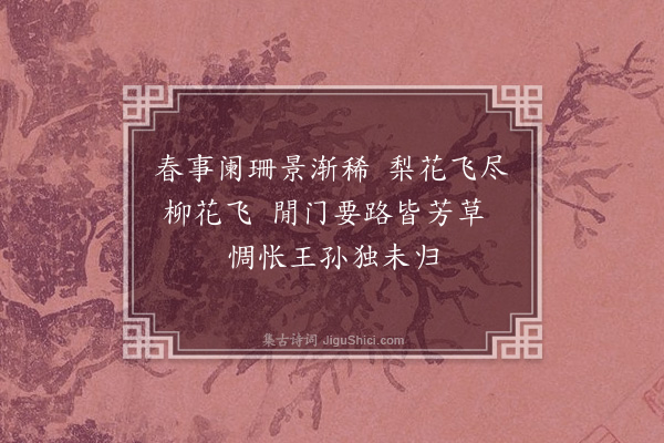 朱诚泳《暮春》