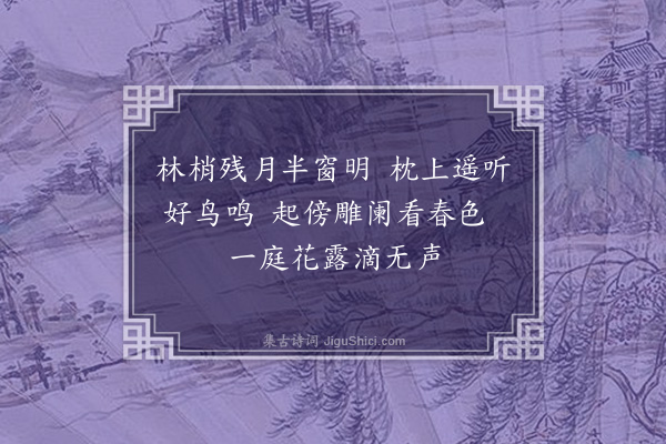 朱诚泳《春晓》